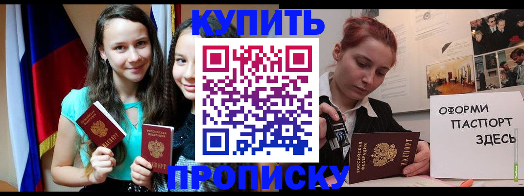 прописка штамп в Конаково